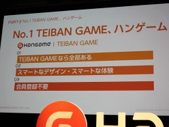 ꡼ No.018Υͥ / ϥ󥲡ϥޡȥեȤ򶯲ץ쥹ե󥹡HANGAME SMART DAY 2011פΥݡȤǺ