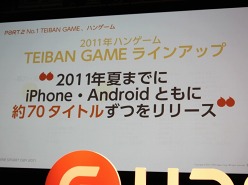 ꡼ No.019Υͥ / ϥ󥲡ϥޡȥեȤ򶯲ץ쥹ե󥹡HANGAME SMART DAY 2011פΥݡȤǺ