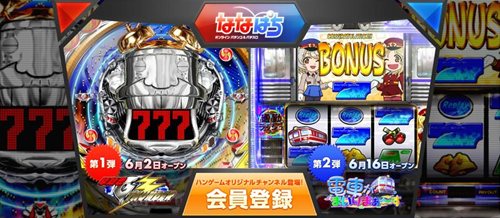 画像ギャラリー No.003のサムネイル画像 / NHN Japan，「ななぱち」新チャンネルで「早起きG-THUNDER」サービス開始