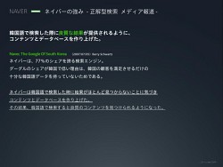 ���������꡼ No.036�Υ���ͥ������ / ����ʥ��ե�����Ư�����������ڹ�NHN�ο��Ҳ���NHN Green Factory�פ򸫳ؤ�������NHN Japan MEDIA TOUR�ץ�ݡ��Ȥ�Ǻ�