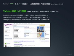 ���������꡼ No.038�Υ���ͥ������ / ����ʥ��ե�����Ư�����������ڹ�NHN�ο��Ҳ���NHN Green Factory�פ򸫳ؤ�������NHN Japan MEDIA TOUR�ץ�ݡ��Ȥ�Ǻ�