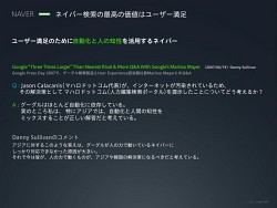 ���������꡼ No.042�Υ���ͥ������ / ����ʥ��ե�����Ư�����������ڹ�NHN�ο��Ҳ���NHN Green Factory�פ򸫳ؤ�������NHN Japan MEDIA TOUR�ץ�ݡ��Ȥ�Ǻ�