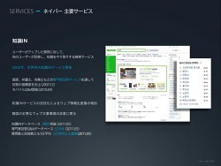 ���������꡼ No.067�Υ���ͥ������ / ����ʥ��ե�����Ư�����������ڹ�NHN�ο��Ҳ���NHN Green Factory�פ򸫳ؤ�������NHN Japan MEDIA TOUR�ץ�ݡ��Ȥ�Ǻ�