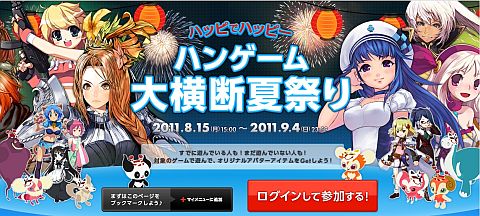 画像ギャラリー No.001のサムネイル画像 / 「ハンゲーム」,ゲームポット提携タイトルを遊んで特別アバターをもらおう