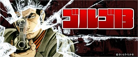 画像ギャラリー No.001のサムネイル画像 / ソーシャルゲーム“なりきりワールドシリーズ”第4弾「ゴルゴ13」サービス開始