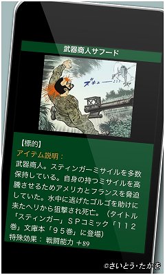 画像ギャラリー No.004のサムネイル画像 / ソーシャルゲーム“なりきりワールドシリーズ”第4弾「ゴルゴ13」サービス開始