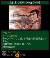 画像ギャラリー No.012のサムネイル画像 / ソーシャルゲーム“なりきりワールドシリーズ”第4弾「ゴルゴ13」サービス開始