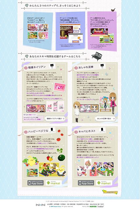 画像ギャラリー No.002のサムネイル画像 / ハンゲームとOZmallがコラボ。「スキマ時間向上委員会」で女子力をアップ