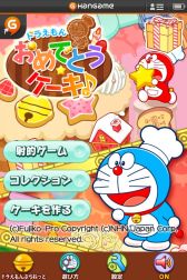 画像ギャラリー No.001のサムネイル画像 / Android向け『ドラえもん「おめでとうケーキ」』,ハンゲームで3月3日に配信