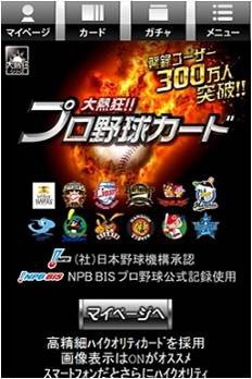 画像ギャラリー No.001のサムネイル画像 / 「大熱狂!! プロ野球カード」,ハンゲームでのサービスが本日スタート