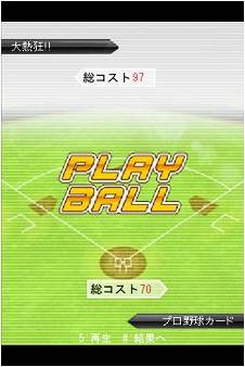 画像ギャラリー No.002のサムネイル画像 / 「大熱狂!! プロ野球カード」,ハンゲームでのサービスが本日スタート