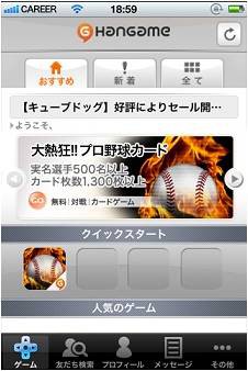 画像ギャラリー No.003のサムネイル画像 / 「大熱狂!! プロ野球カード」,ハンゲームでのサービスが本日スタート