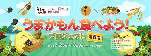 画像ギャラリー No.002のサムネイル画像 / 「ハッピーベジフル」,熊本県合志市とのタイアップ企画第6弾がスタート