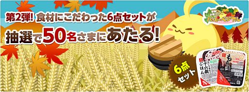 画像ギャラリー No.001のサムネイル画像 / 「ハッピーベジフル」はくばくの「もち麦ごはん」などが抽選で50名様に当たる