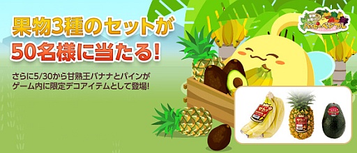 画像ギャラリー No.001のサムネイル画像 / 「ハッピーベジフル」がスミフルとタイアップ。果物セットが当たるキャンペーン