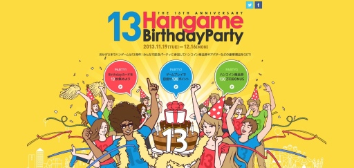 画像ギャラリー No.001のサムネイル画像 / ゲームポータルサイト「ハンゲーム」，13周年を記念したイベントを開催