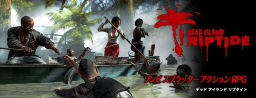 画像ギャラリー No.001のサムネイル画像 / ハンゲームのDLストアで「デッド アイランド リップタイド 日本語版」と「メトロ ラストライト 日本語版」を配信開始