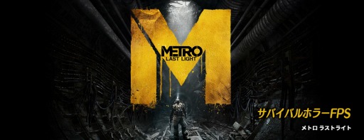 画像ギャラリー No.002のサムネイル画像 / ハンゲームのDLストアで「デッド アイランド リップタイド 日本語版」と「メトロ ラストライト 日本語版」を配信開始