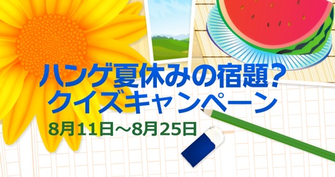 ���������꡼ No.001�Υ���ͥ������ / ��������ݥ���Ȥ�������롤�ϥ󥲡���Υ����������ڡ��󤬳���