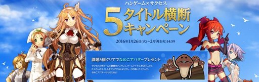 画像ギャラリー No.001のサムネイル画像 / ハンゲームで,サクセスが提供する「5タイトル横断キャンペーン」を実施。全課題クリアで「なめこ」アバターがもらえる