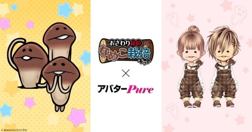 画像ギャラリー No.001のサムネイル画像 / 「ハンゲーム」のアバターPureに「おさわり探偵 なめこ栽培キット」のなめこ登場