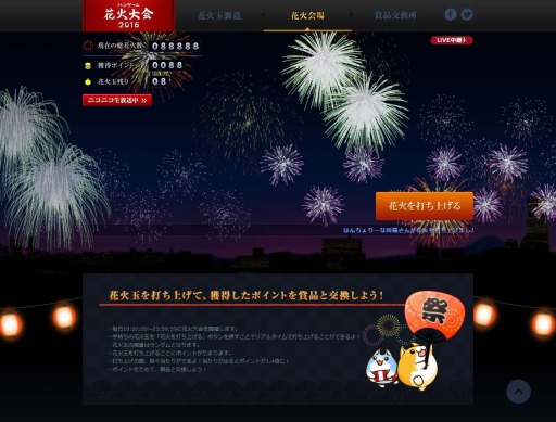 画像ギャラリー No.003のサムネイル画像 / ハンゲーム,リアル景品が当たる夏イベント「ハンゲーム花火大会 2016」を実施