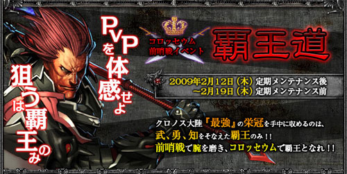 画像ギャラリー No.001のサムネイル画像 / 「クロノス」大規模PVP「ザ・コロッセウム」の前哨戦イベントを開催