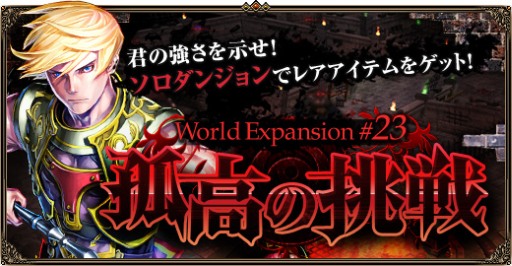 画像ギャラリー No.001のサムネイル画像 / 「眠らない大陸クロノス」ソロダンジョン「ネクロポリス」「カトラズ収容所」を実装