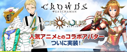 画像ギャラリー No.001のサムネイル画像 / 「眠らない大陸クロノス」でアニメ「ガッチャマンクラウズ」とのコラボ第4弾