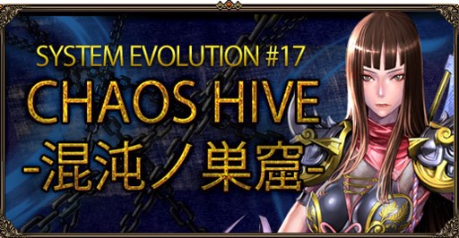 ���������꡼ No.001�Υ���ͥ������ / ��̲��ʤ���Φ�����Υ��ס����åץǡ��ȡ�CHAOS HIVE��-���٥��㷢-�ϡפ�»�