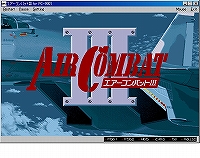 画像ギャラリー No.001のサムネイル画像 / 「プロジェクトEGG」に「エアーコンバットIII」が登場
