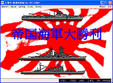 EGG」が「大海令 〜南海の死闘〜」(PC-9801版)を発売