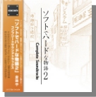 画像ギャラリー No.004のサムネイル画像 / 【リリース】EGG MUSIC，システムサコムのサントラ7タイトルを配信