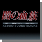 画像ギャラリー No.005のサムネイル画像 / 【リリース】EGG MUSIC，システムサコムのサントラ7タイトルを配信