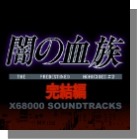 画像ギャラリー No.006のサムネイル画像 / 【リリース】EGG MUSIC，システムサコムのサントラ7タイトルを配信