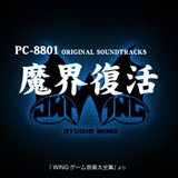 画像ギャラリー No.004のサムネイル画像 / EGG MUSICで「怨霊戦記」などスタジオWINGの18アルバム配信開始
