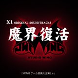 画像ギャラリー No.005のサムネイル画像 / EGG MUSICで「怨霊戦記」などスタジオWINGの18アルバム配信開始