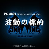 画像ギャラリー No.006のサムネイル画像 / EGG MUSICで「怨霊戦記」などスタジオWINGの18アルバム配信開始