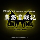 画像ギャラリー No.013のサムネイル画像 / EGG MUSICで「怨霊戦記」などスタジオWINGの18アルバム配信開始