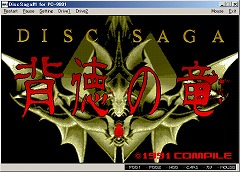 画像集#002のサムネイル/コンパイル「DISC SAGA 背徳の竜」が「プロジェクトEGG」で配信開始