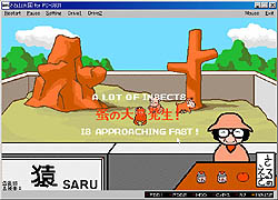 画像ギャラリー No.002のサムネイル画像 / 「プロジェクトEGG」でコンパイルの「さる山天国」をリリース