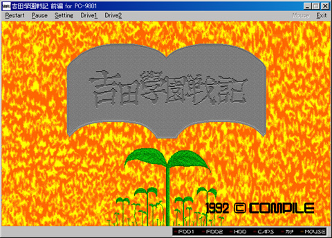 画像集#001のサムネイル/「プロジェクトEGG」,破天荒学園RPG「吉田學園戦記」の前編を配信
