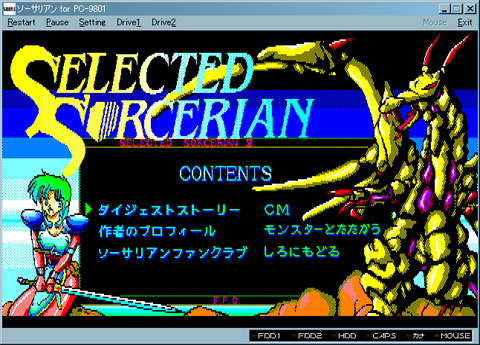 画像ギャラリー No.001のサムネイル画像 / 「プロジェクトEGG」，「セレクテッド・ソーサリアン5」を21日に発売