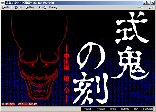 画像集#001のサムネイル/EGG,RPG「式鬼の刻 -中国編 第三章-」を本日より配信