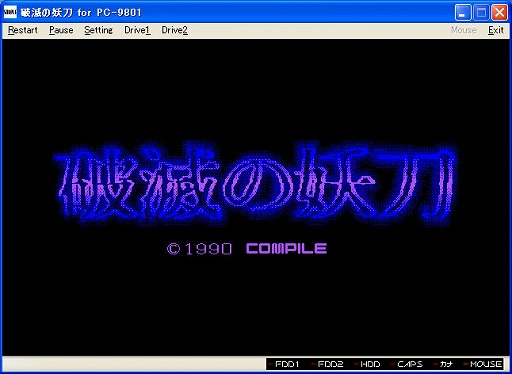 画像集#001のサムネイル/ホラーアドベンチャー「破滅の妖刀」,「プロジェクトEGG」で配信開始