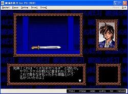 画像集#003のサムネイル/ホラーアドベンチャー「破滅の妖刀」,「プロジェクトEGG」で配信開始