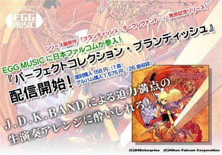 画像集#001のサムネイル/EGG MUSICで「パーフェクトコレクション・ブランディッシュ」配信