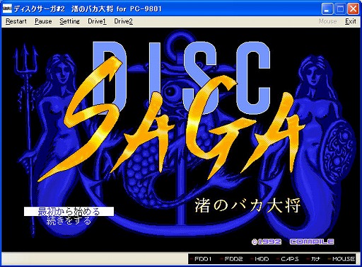 画像集#001のサムネイル/「プロジェクトEGG」,「DISC SAGA 渚のバカ大将」を配信