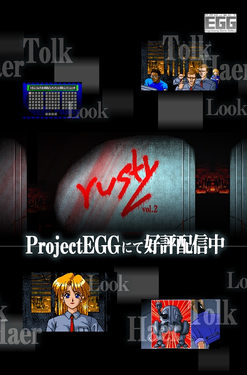 画像集#001のサムネイル/プロジェクトEGG,コンパイルのADV「rusty #2」を本日より発売