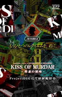 画像ギャラリー No.001のサムネイル画像 / 「プロジェクトEGG」，ADV「KISS OF MURDER 殺意の接吻」をリリース